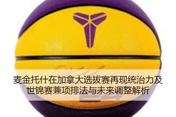 mai-jin-tuo-shen-zai-jia-na-da-xuan-ba-sai-zai-xian-tong-zhi-li-ji-shi-jin-sai-jian-xiang-pai-fa-yu-wei-lai-tiao-zheng-2-312.jpg
